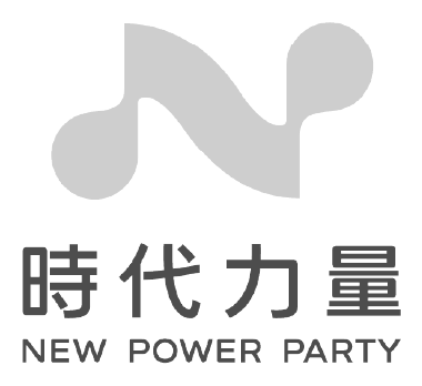 時代力量